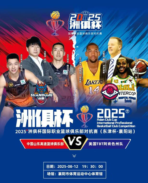 山东男篮将, src, 新建比赛场